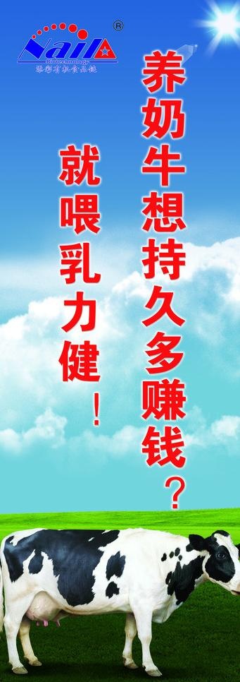 养奶牛x展架图片(3071X7874(DPI:100))psd模版下载