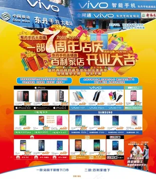 东丹手机大卖场一部 7周年店庆海报