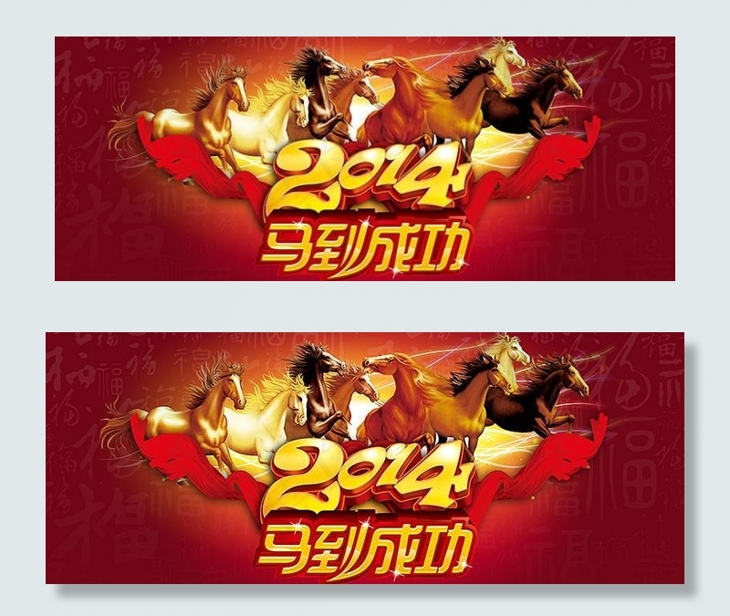 马年大吉psd分层素材psd模版下载