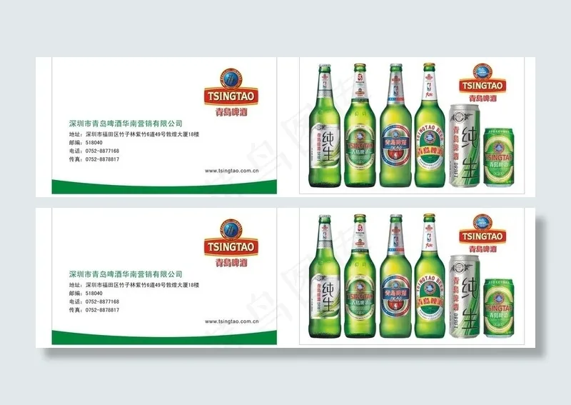青岛啤酒空白名片图片