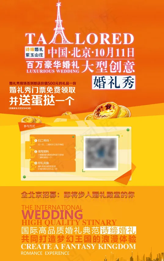 婚礼秀海报psd模版下载