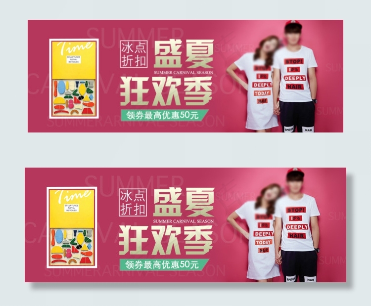 唐狮盛夏狂欢季psd模版下载