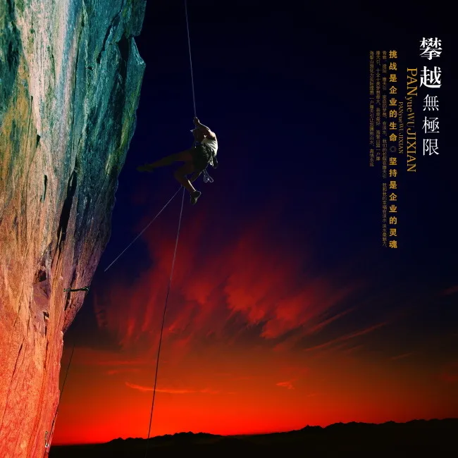 攀越无极限创意海报psd模版下载