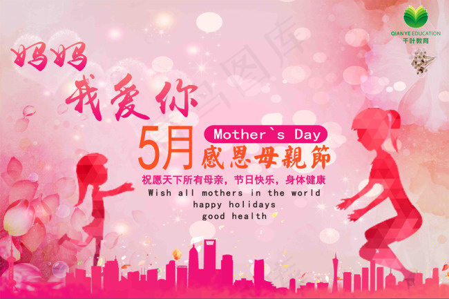 温馨母亲节喷绘(8504X5669(DPI:72))psd模版下载