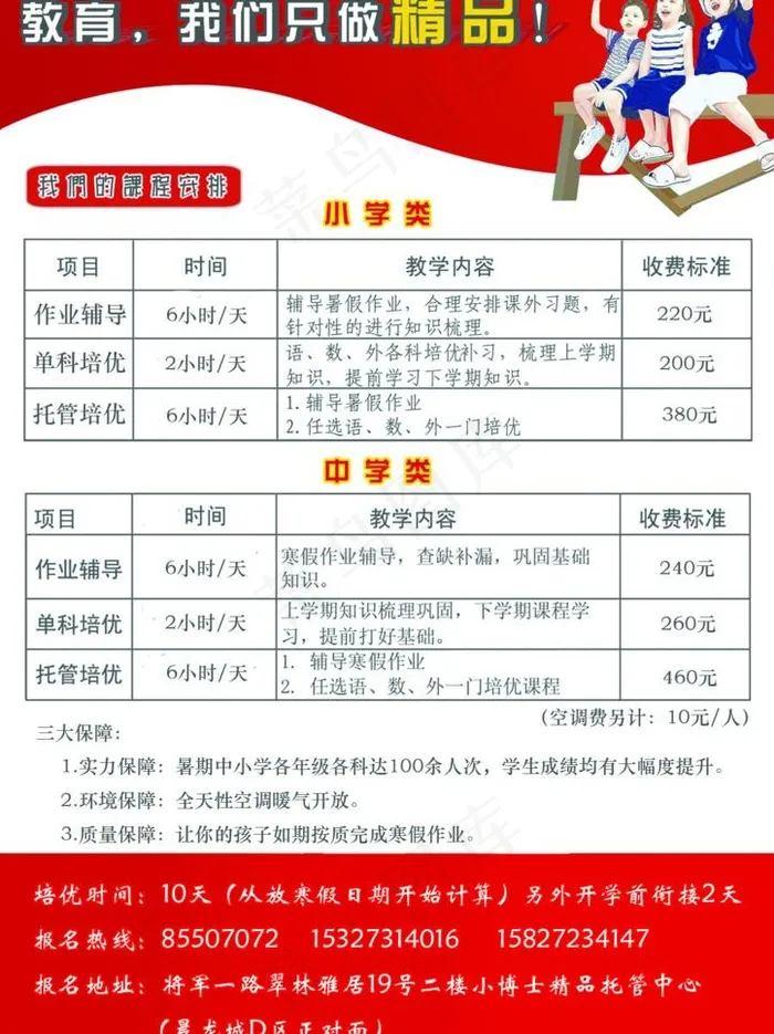 招生宣传单图片psd模版下载