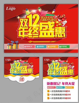 双十二 促销图片