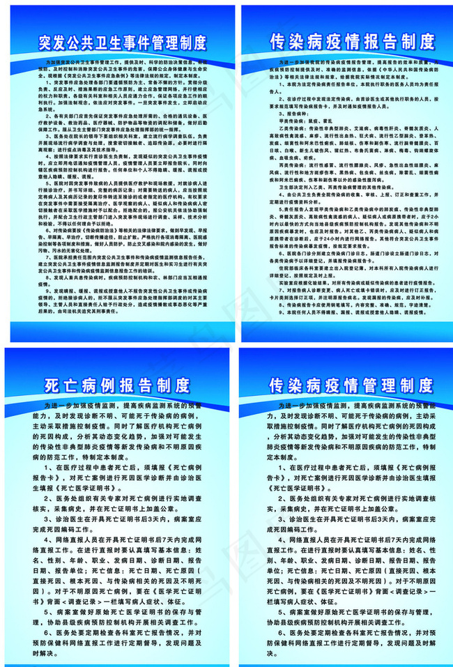 突发公共卫生事件管理制度图片