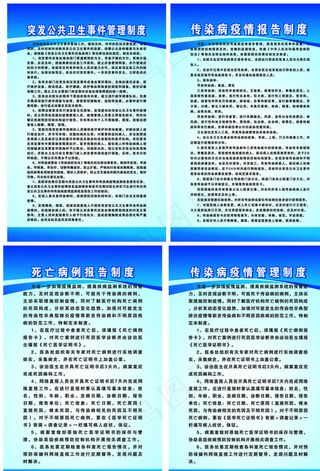 突发公共卫生事件管理制度图片