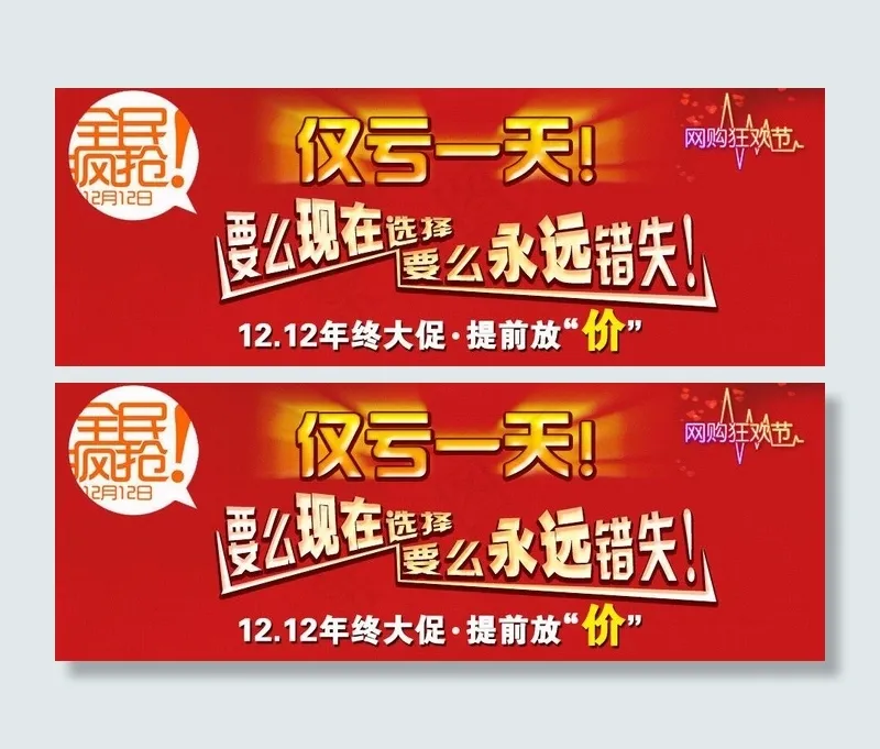 淘宝双十二海报图片