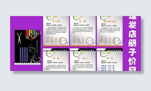 理发店价目表册子图片