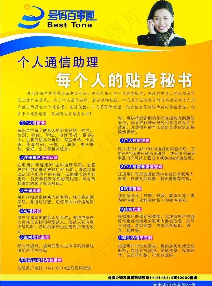 电信（通信助理）图片cdr矢量模版下载