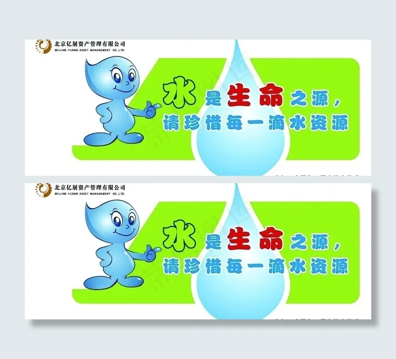 节约用水标语图片psd模版下载