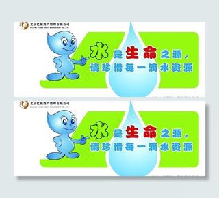节约用水标语图片