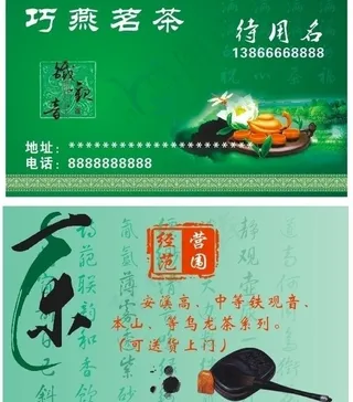 茶楼风格名片图片