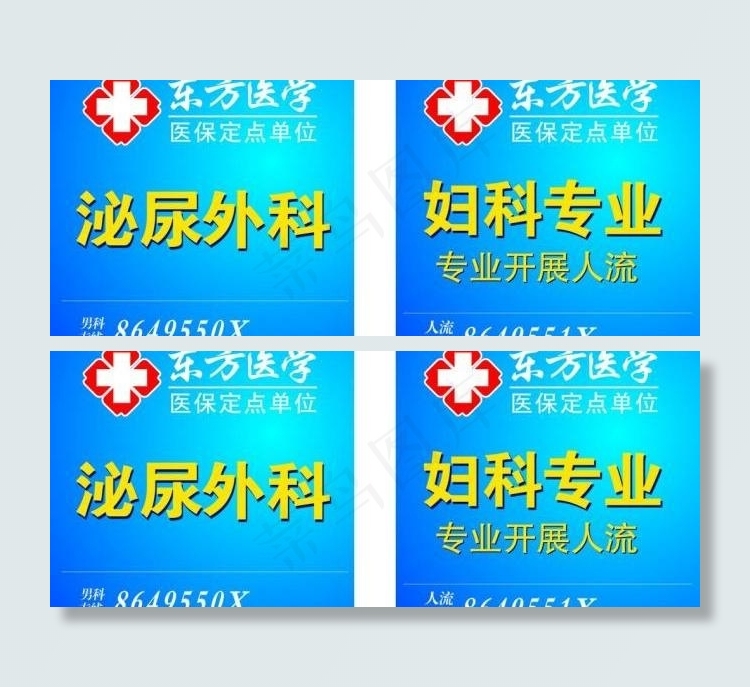 医院图片cdr矢量模版下载
