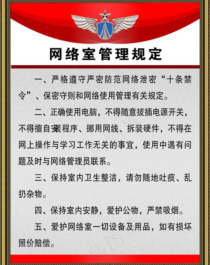 网络室管理规定图片psd模版下载