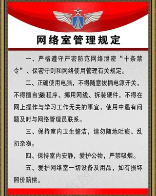 网络室管理规定图片