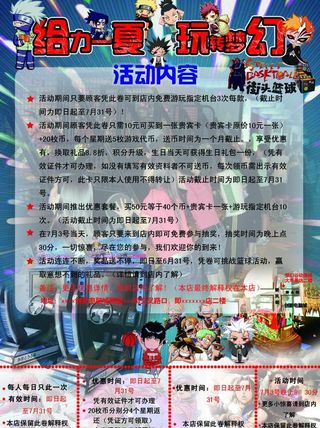 动漫城dm单图片