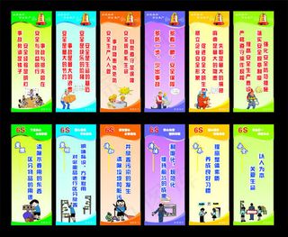 安全警示标语 6S标语模板