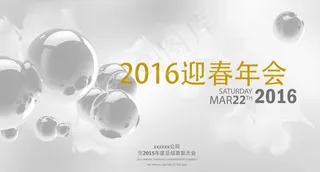 年会 表彰大会 质感玻璃球 金色字...