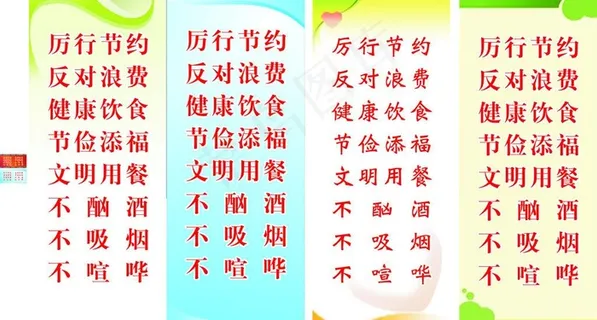 文明用语 淡雅背景 简洁大方图片