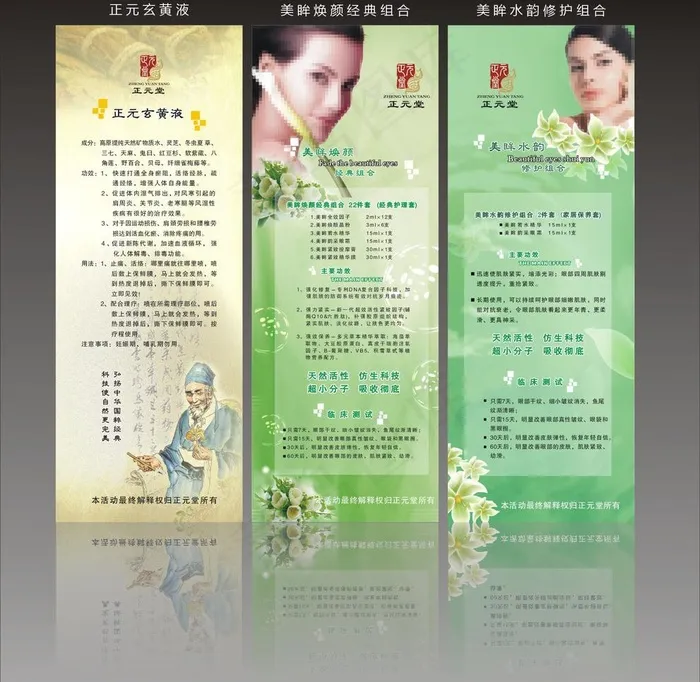 正元堂 产品x展架图片cdr矢量模版下载