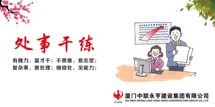 处事干练cdr矢量模版下载