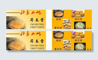 小吃名片图片