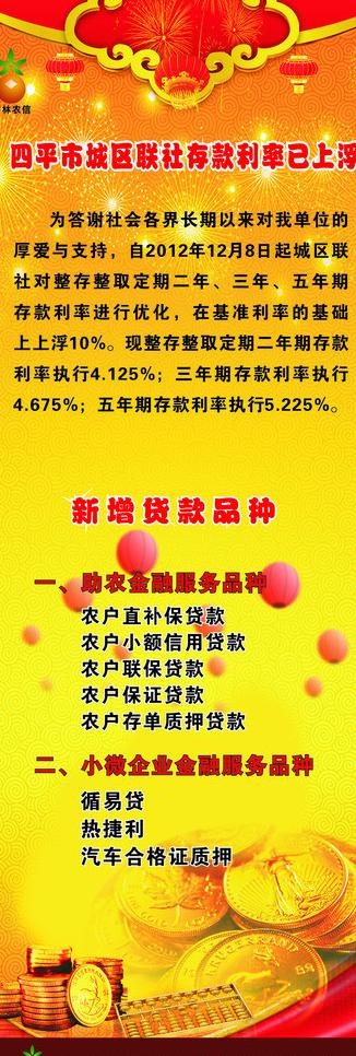 信用社x展架图片cdr矢量模版下载