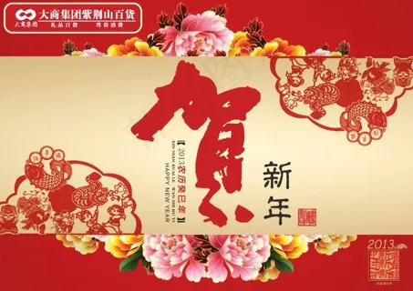 百货商场春节贺新年海报矢量素
