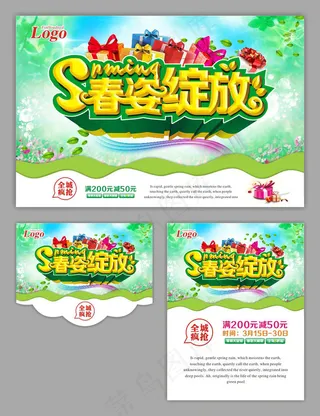 春姿绽放购物促销海报设计矢量素材