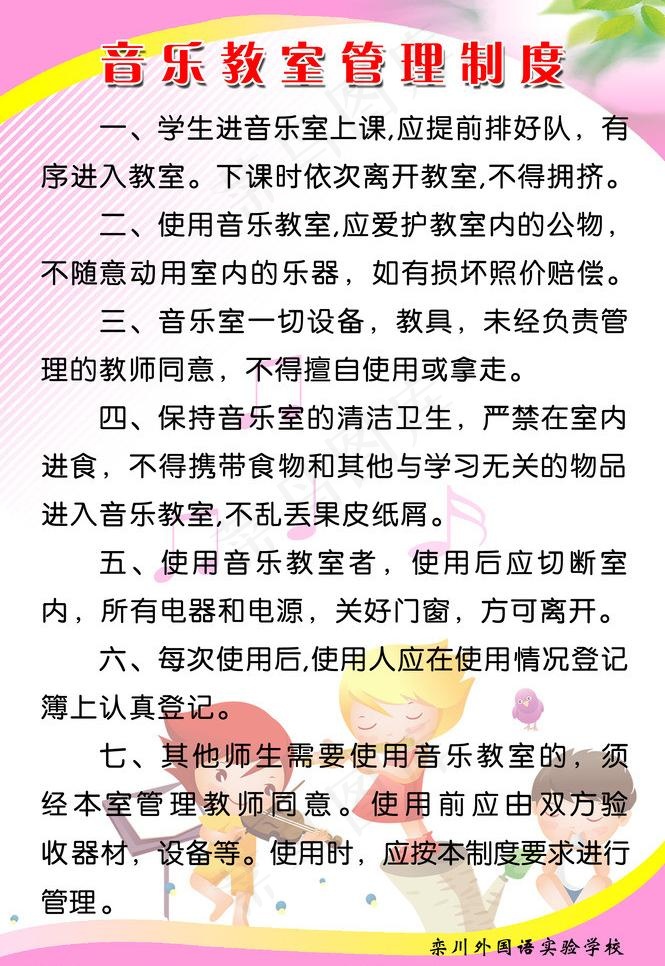 音乐教室管理制度图片psd模版下载