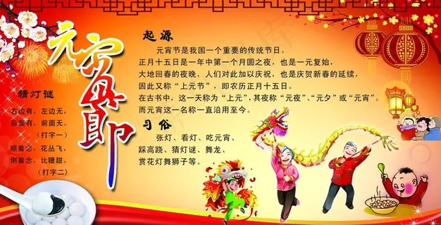元宵节 元宵节