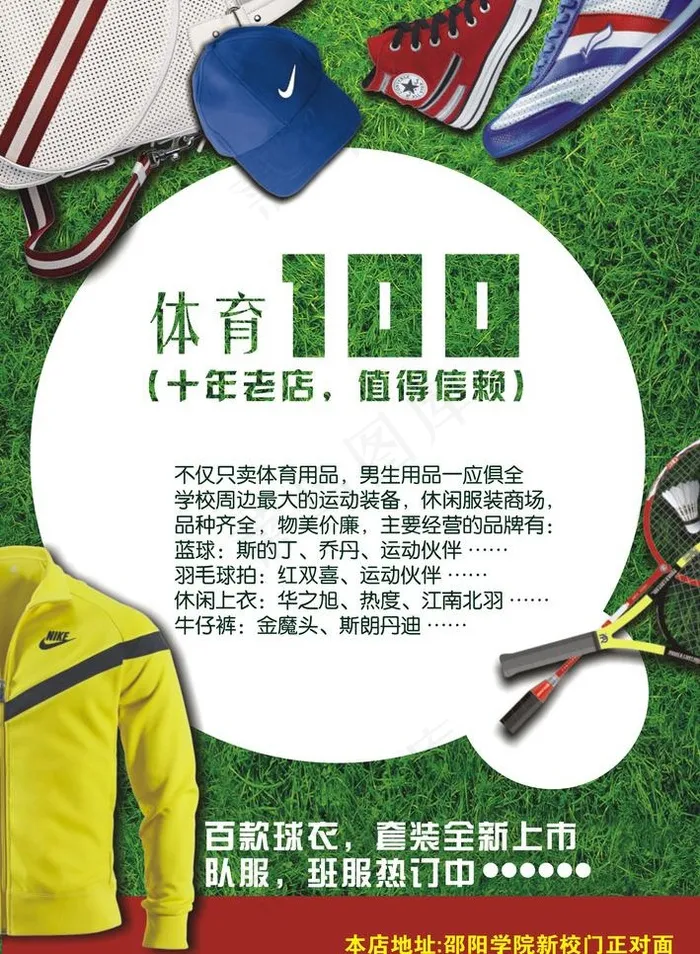 体育100图片cdr矢量模版下载
