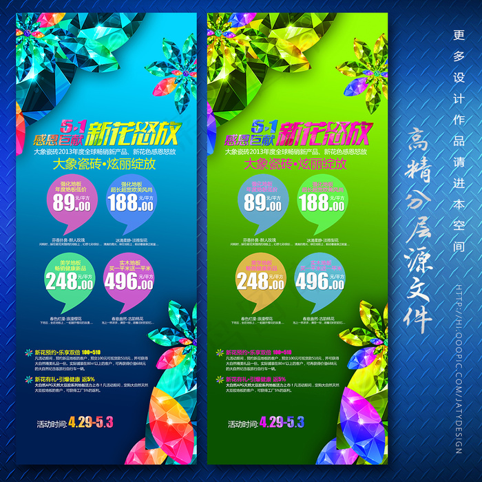 炫丽绽放展架设计