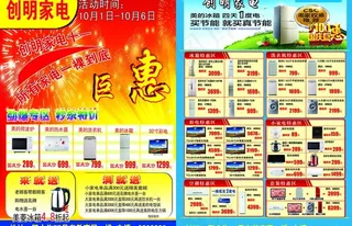 美的家电宣传单