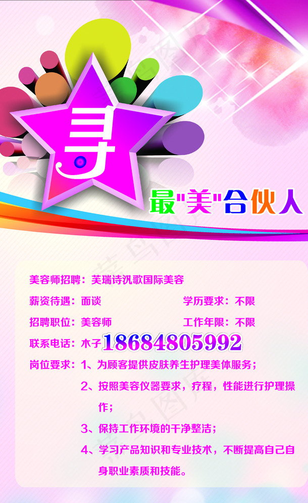 招聘广告图片cdr矢量模版下载
