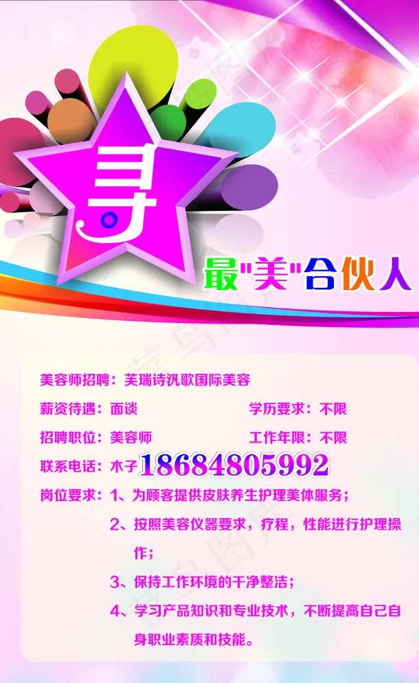 招聘广告图片cdr矢量模版下载