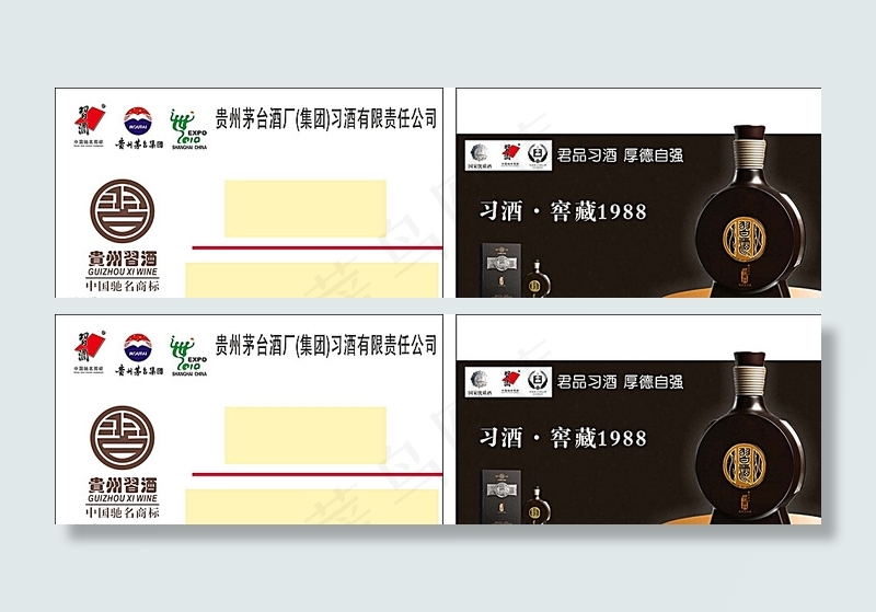 茅台习酒名片图片cdr矢量模版下载