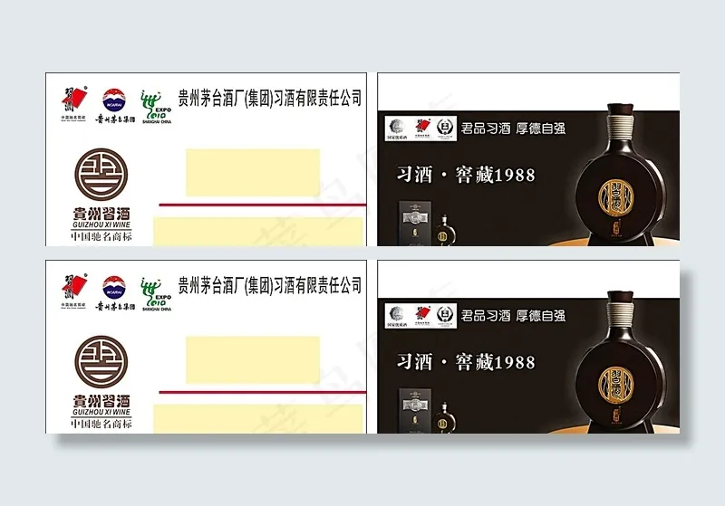茅台习酒名片图片cdr矢量模版下载