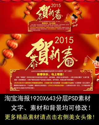 淘宝春节新年海报素材