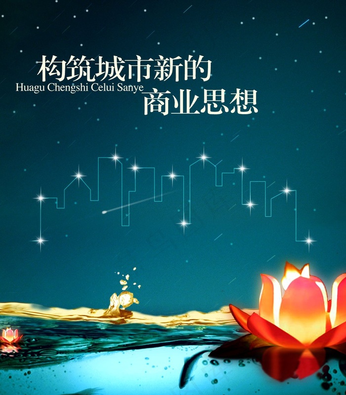 水下荷花灯漂流建筑线条创意宣传设计...psd模版下载