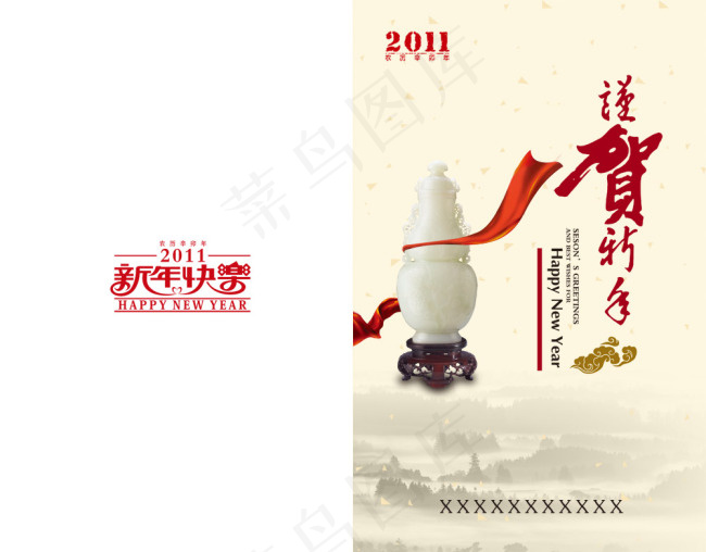 2011谨贺新年折页贺卡