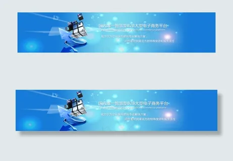 电子商务海报 电子商务海报