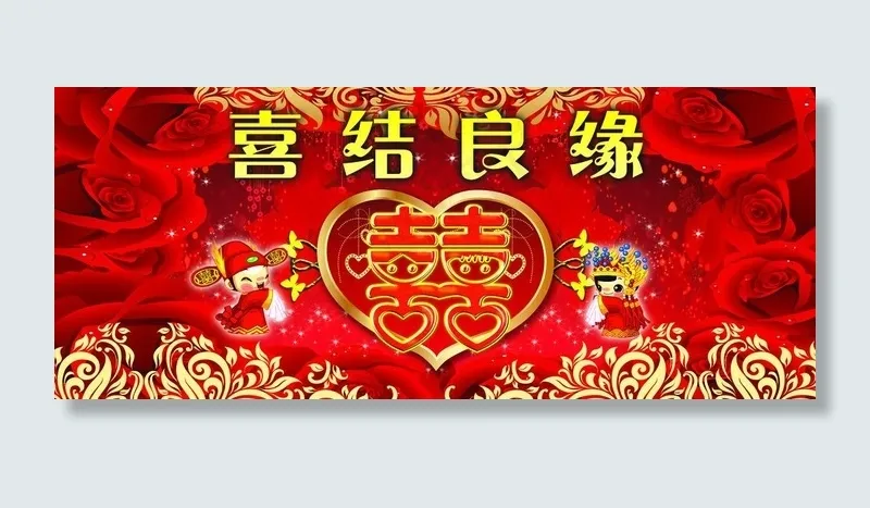 结婚背景图片(5197X2425(DPI:22))psd模版下载