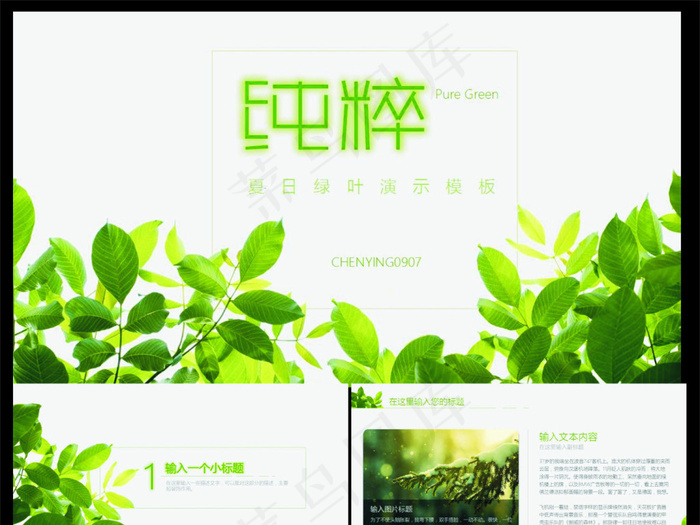 绿色PPT模版