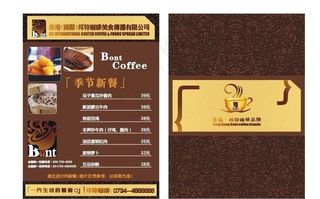 香港邦特咖啡 餐牌 点菜单图片