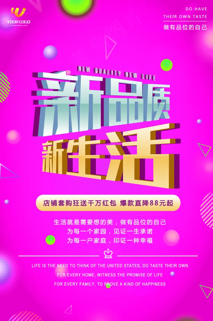 时尚简约新品质新生活服装促销海报