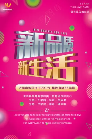 时尚简约新品质新生活服装促销海报
