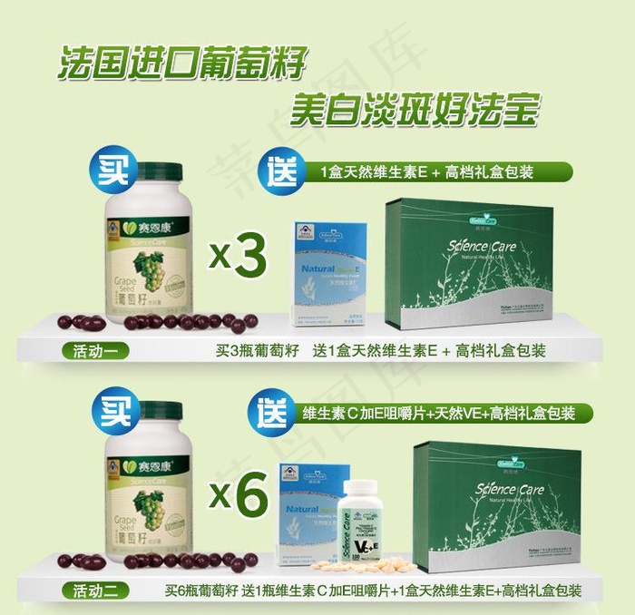 淘宝套餐关联图片psd模版下载